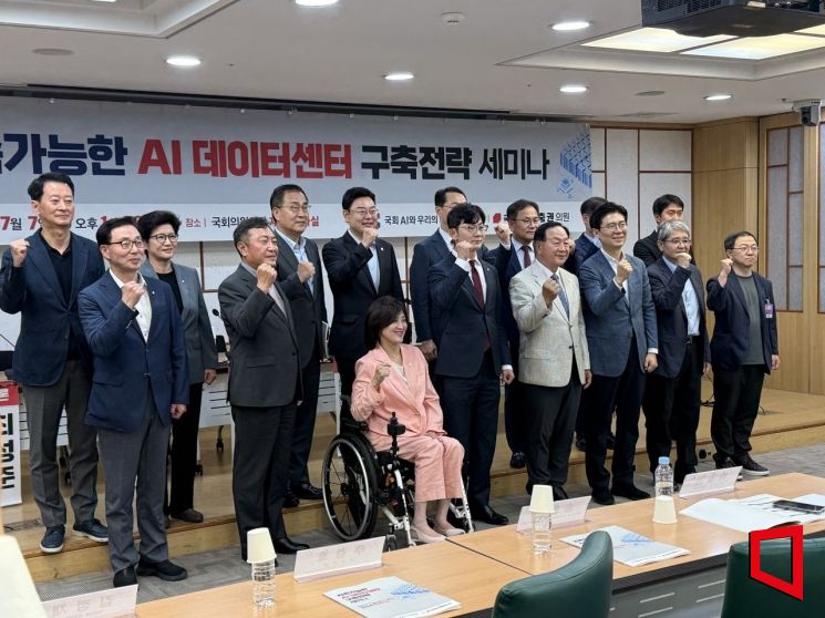 7일 오후 국회에서 개최된 '지속가능한 AI 데이터센터 구축전략 세미나'에서 참석자들이 기념촬영을 하고 있다. 이명환 기자
