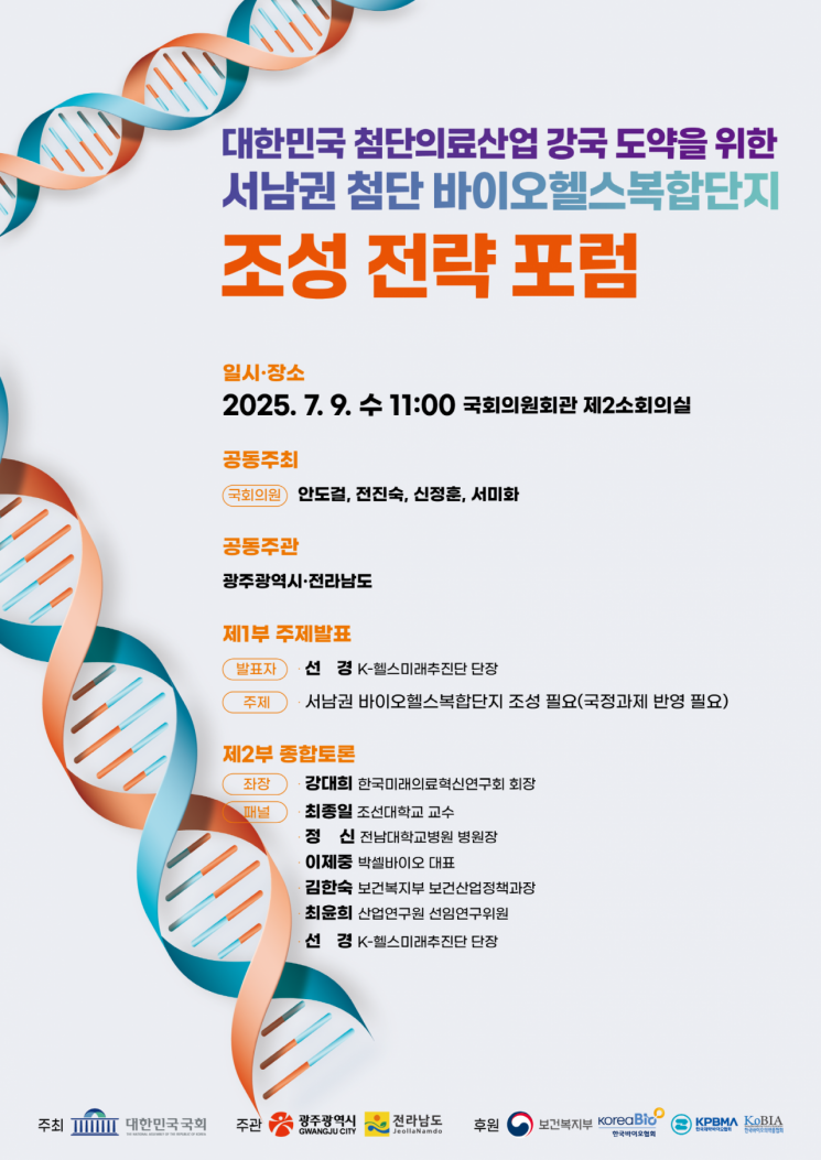 광주시·전남도, 바이오헬스복합단지 유치 '맞손'