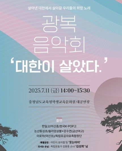 포스터 그래픽= 충남도교육청 제공
