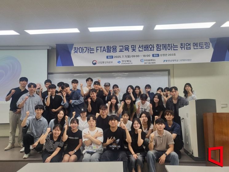 구미상의·영남대 GTEP, 무역 인재 양성 ‘찾아가는 FTA 교육·취업 멘토링’ 성료