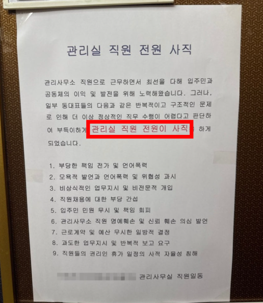 최근 울산 한 아파트 엘리베이터 내부에 게시된 글. 연합뉴스