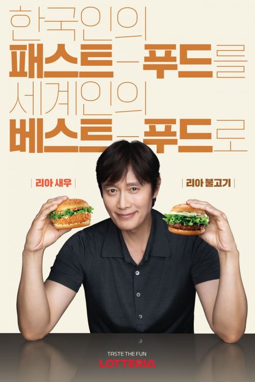 롯데리아, 브랜드 모델로 배우 이병헌…리아 불고기 캠페인 진행