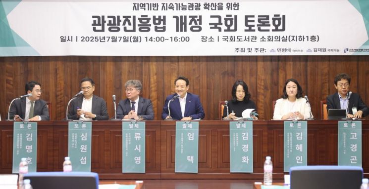 서울 국회도서관에서 열린 지속가능관광지방정부협의회에서 열린 지역 기반 지속가능관광 확산을 위한 관광진흥법 개정 토론회. 광주 동구 제공