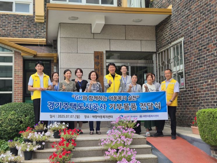 GH, 평택 애향아동복지센터에 '평상·파라솔' 기부