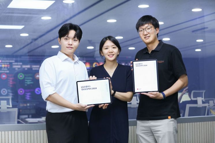 LG유플러스 임직원이 '정보보호백서 2024'를 소개하고 있다. LG유플러스 제공