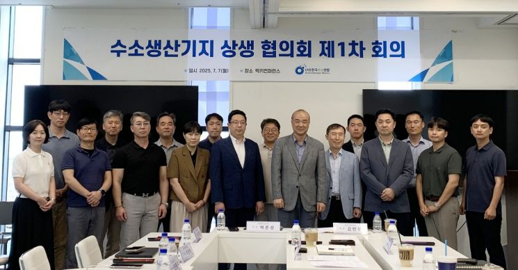 한국수소연합, 수소생산기지 상생협의회 발족