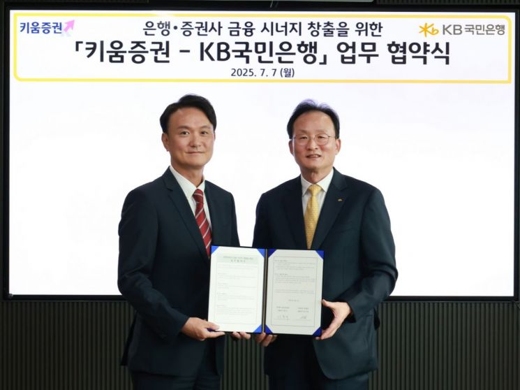 ▲7일 서울 영등포구 소재 KB국민은행 본점에서 열린 업무협약식에서 엄주성 키움증권 대표이사(좌측)와 이환주 KB국민은행장(우측)이 기념촬영을 하고 있다. KB국민은행 제공.