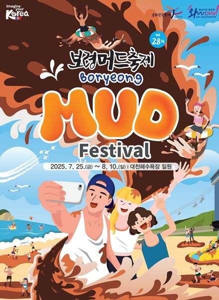 "머드로 젖고, 음악으로 불타오른다"…보령머드축제 25일 개막