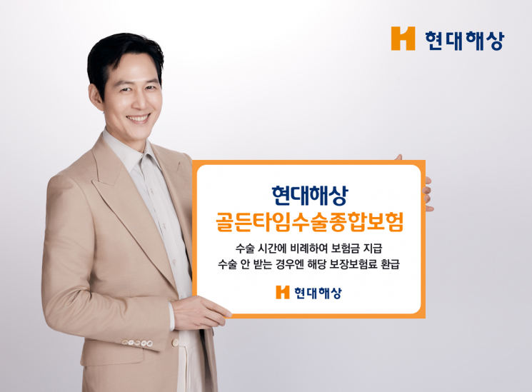 현대해상, 수술시간 비례해 보험금 지급하는 '골든타임수술종합보험' 출시