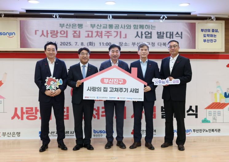 부산교통공사가 부산진구서 ‘사랑의 집 고쳐주기’를 추진한다.