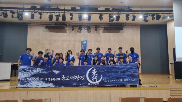 전주대가 지난 7일 '2025학년도 국토대장정' 발대식을 개최했다. 전주대 제공