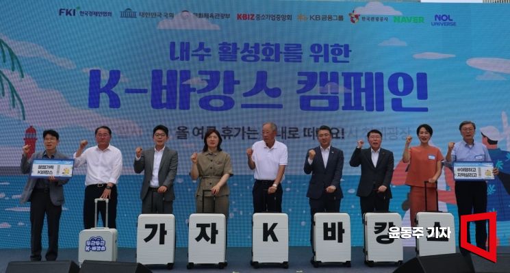 [포토] '여름휴가는 국내로'