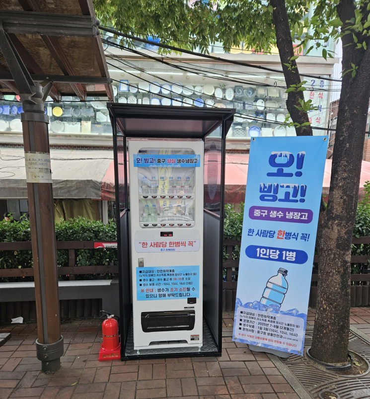 오! 빙고! 양심 생수냉장고. 중구 제공.