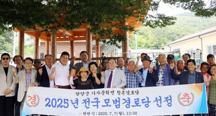 담양군 가사문학면 청촌경로당이 보건복지부 평가 '2025년 전국 모범경로당'에 최종 선정돼 주목받고 있다. 담양군 제공