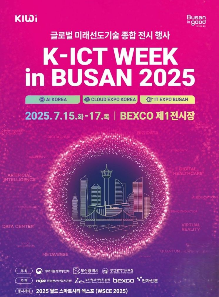 동아대, K-ICT WEEK in BUSAN 2025 참가… SW중심대학 성과·재학생 프로젝트 전시