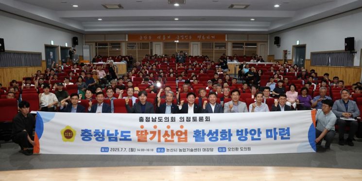 충남도의회가 충남 딸기산업 활성화 방안 마련을 위한 의정토론회를 개최했다./충남도의회 제공