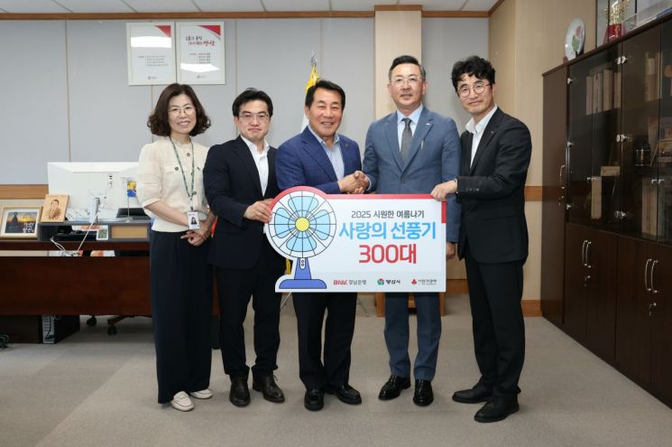 BNK경남은행이 8일 '2025년 시원한 여름나기 취약계층 나눔사업'을 통해 양산시에 900만원 상당의 선풍기를 기탁했다. 양산시 제공