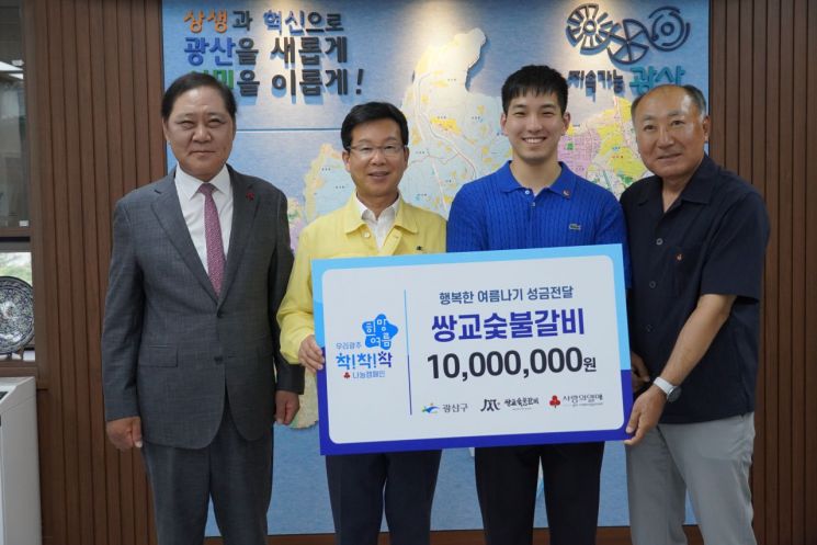 김길표 쌍교숯불갈비 부대표, 광주사랑의열매에 성금 전달