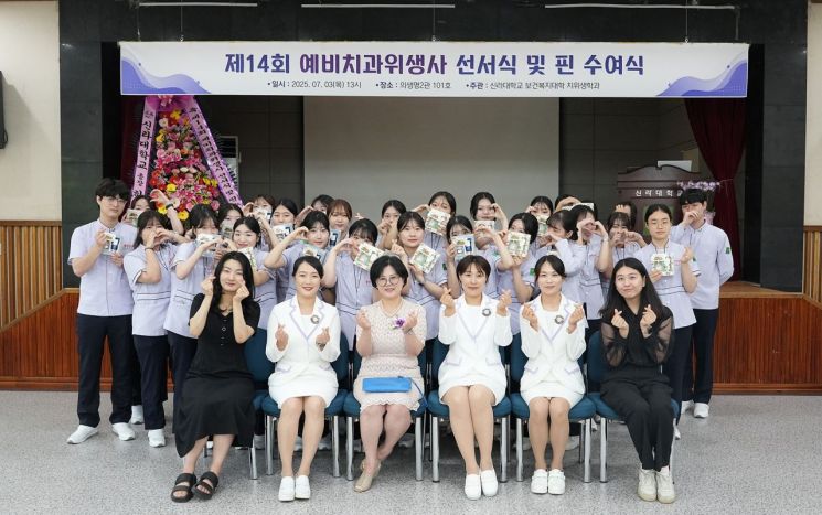신라대 치위생학과, 예비 치과위생사 31명 ‘윤리 선서’… 감동의 핀 수여식 개최