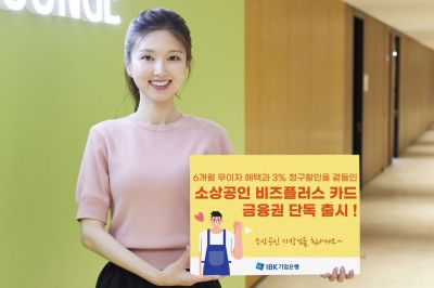 IBK기업은행, '소상공인 비즈플러스' 카드 출시