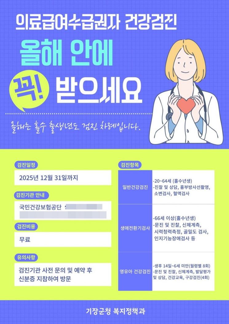 의료급여수급자 건강검진 수검 안내문.