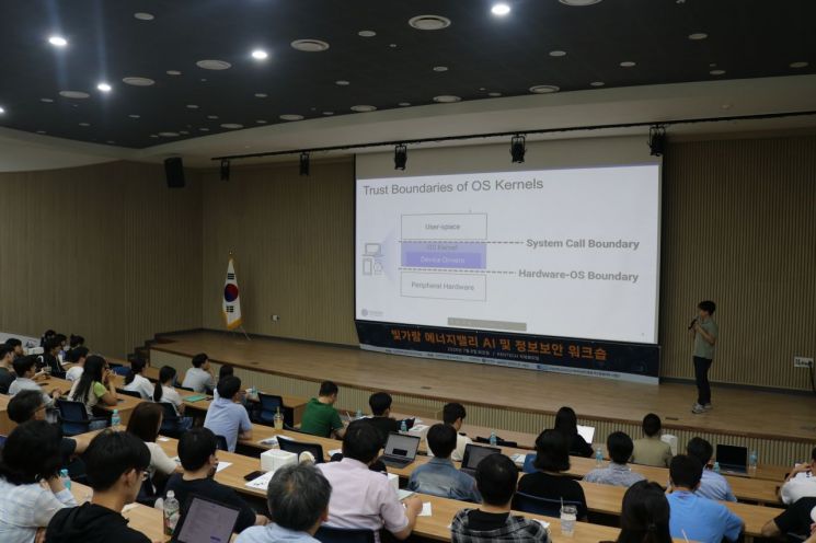 빛가람 에너지밸리 AI 및 정보보안 워크숍.
