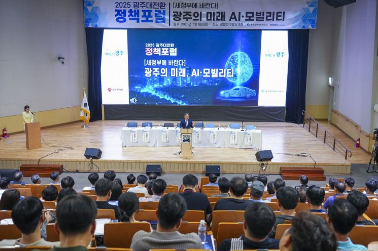 [포토] 광주 AI 모빌리티 '정책 포럼'
