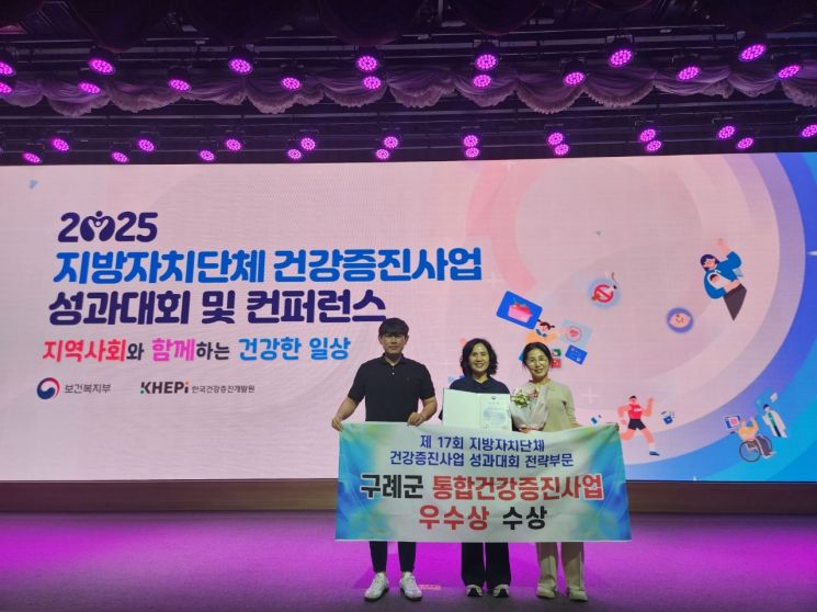 전남 구례군은 최근 보건복지부가 주최한 '2025년 제17회 지방자치단체 건강증진사업 전략부문 분야'에서 보건복지부 장관 표창을 받았다. 구례군 제공