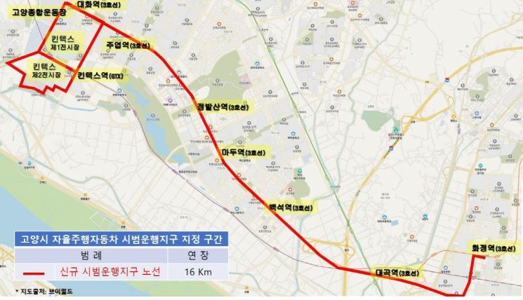 '자율주행자동차 시범운행지구' 노선도. 고양특례시 제공