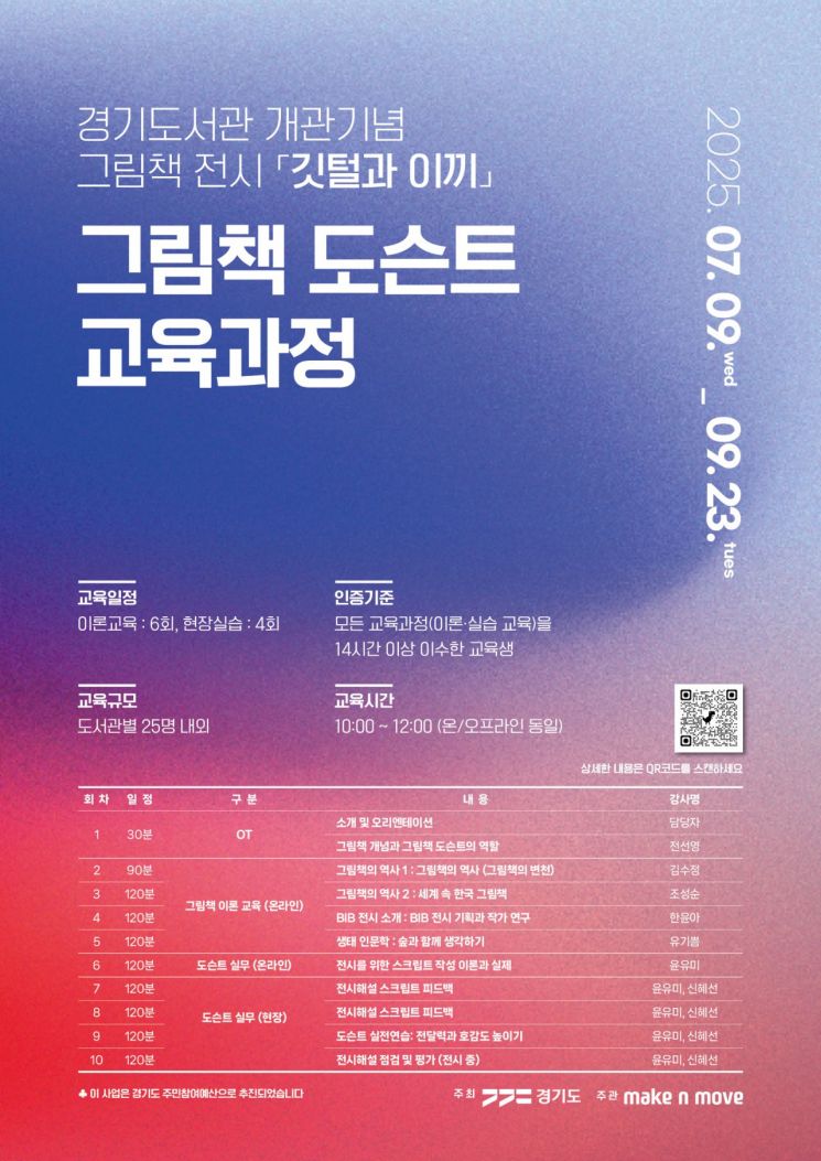 경기도의 그림책 도슨트 교육과정 안내 포스터