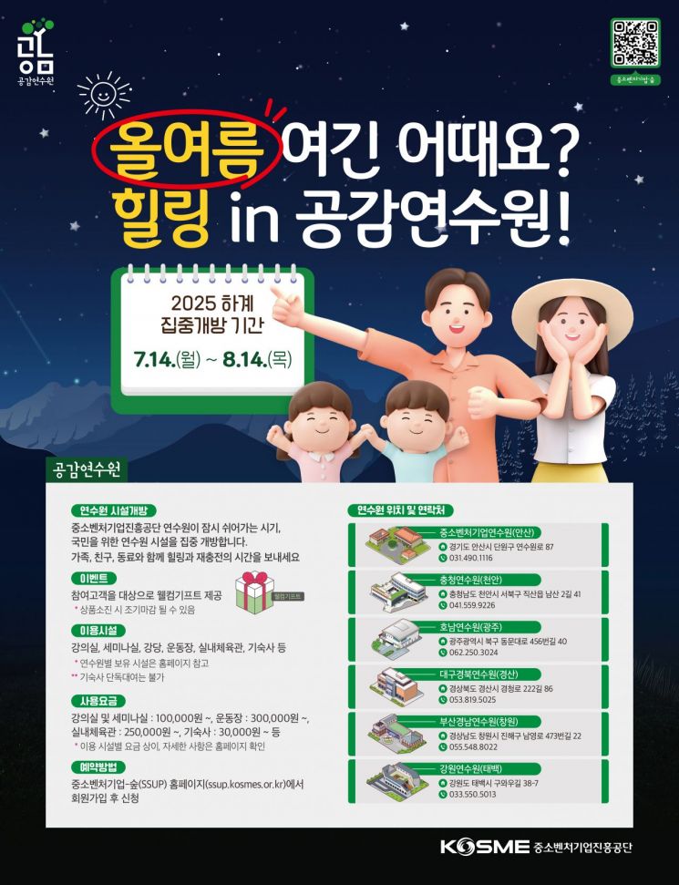 중진공, 한 달간 전국 연수원 개방…"누구나 이용 가능"