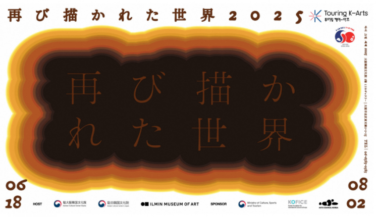 겸재 정선부터 젊은작가까지...'한국화' 고유한 매력, 일본에 선보인다