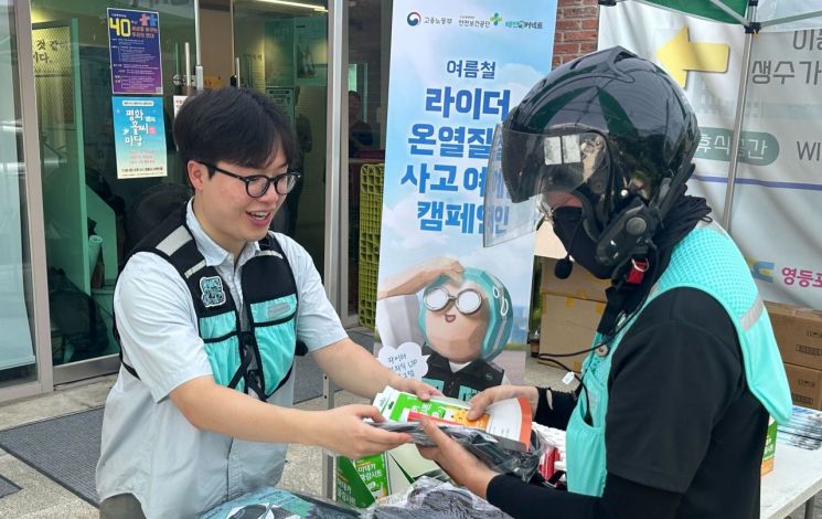 우아한청년들은 8일 서울 영등포구 이동노동자쉼터에서 배달라이더들의 안전운행과 혹서기 온열질환 사고를 예방하기 위한 '여름철 라이더 온열질환 사고예방 캠페인'을 진행했다. 우아한청년들