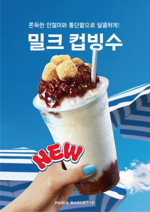 파리바게뜨 밀크컵빙수. 파리바게뜨