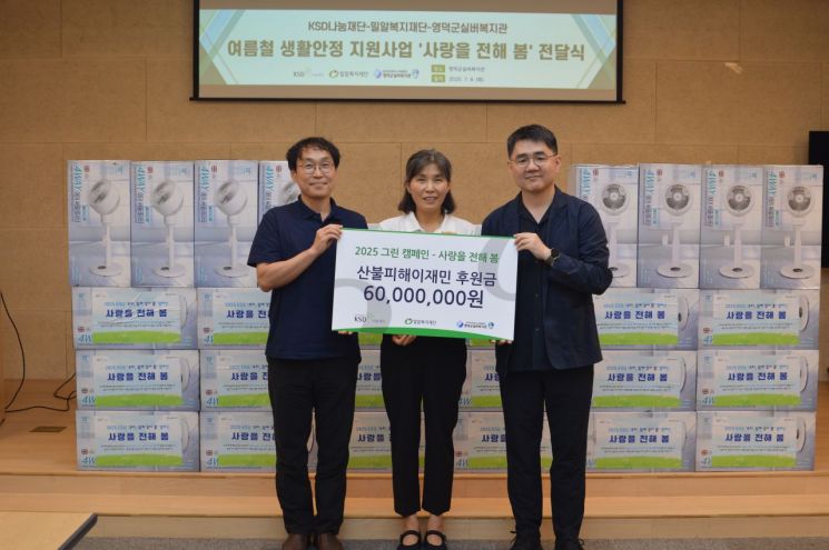 (왼쪽부터) KSD나눔재단 성보경 사무국장, 영덕군실버복지관 박미숙 관장, 밀알복지재단 고성원 모금사업본부장. 한국예탁결제원