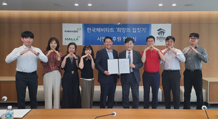 아세아시멘트·한라시멘트 임경태 대표이사(왼쪽 다섯번째)와 한국해비타트 윤형주 이사장(왼쪽 여섯번째)을 비롯한 관계자들이 기념 촬영을 하고 있다.