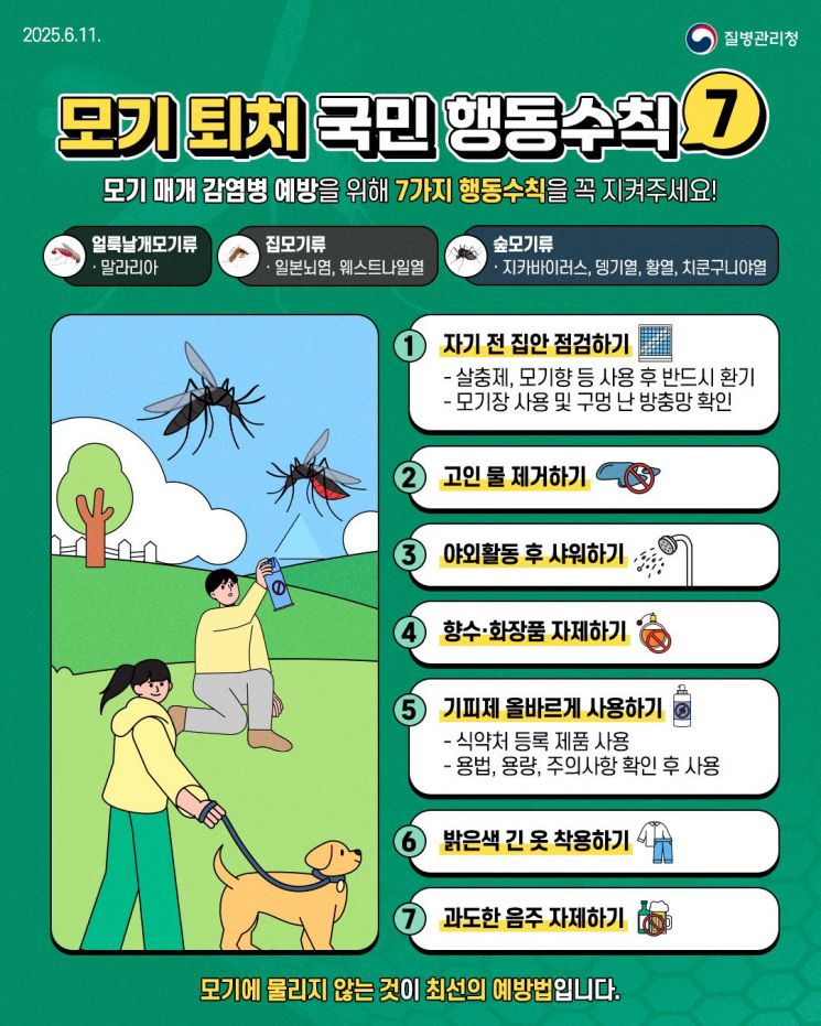 함평군, 모기 매개 감염병 예방 총력 대응