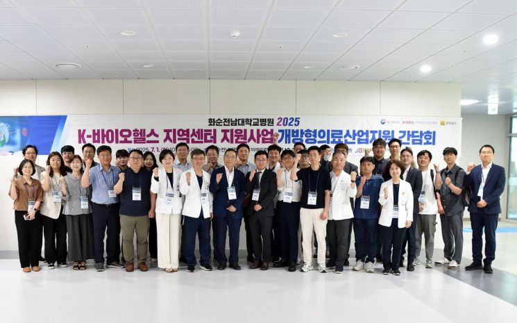 화순전남대병원이 미래의료혁신센터 김재봉홀에서 지난 1일 진행된 ‘K-바이오헬스 지역센터 지원사업 개방형의료산업지원 간담회’에서 참석자들이 기념 촬영하고 있다. 화순전남대병원 제공