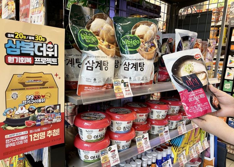 이마트24 삼복더위 원기회복 행사 상품. 이마트24 제공