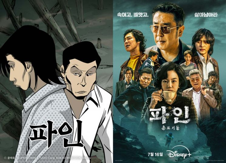 카카오엔터테인먼트 "'파인', 디즈니+ 공개 앞두고 이벤트"…기대감↑