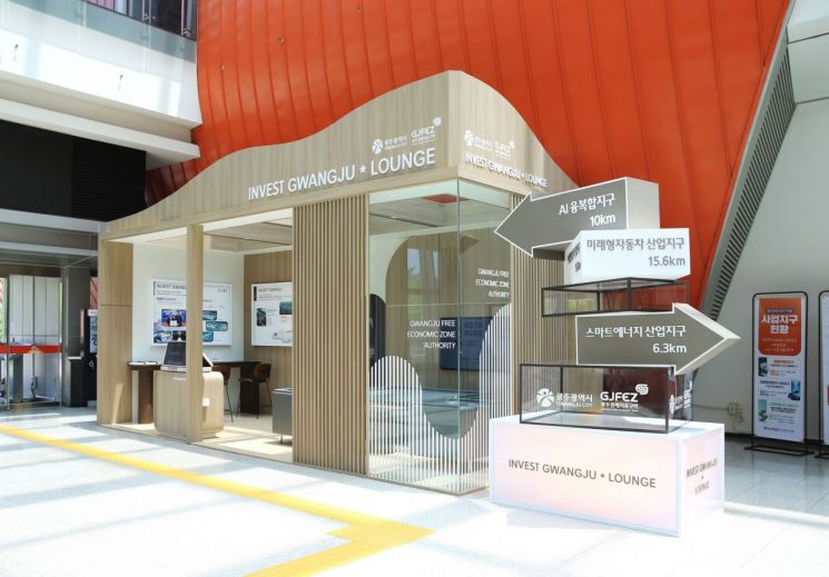 'Invest Gwangju Lounge' located on the first floor of Kim Daejung Convention Center. Provided by Gwangju City