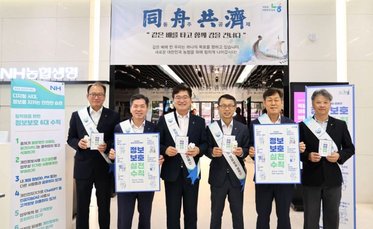 박병희 농협생명 대표 "모든 임직원이 정보보호 수칙 철저히 준수해야"