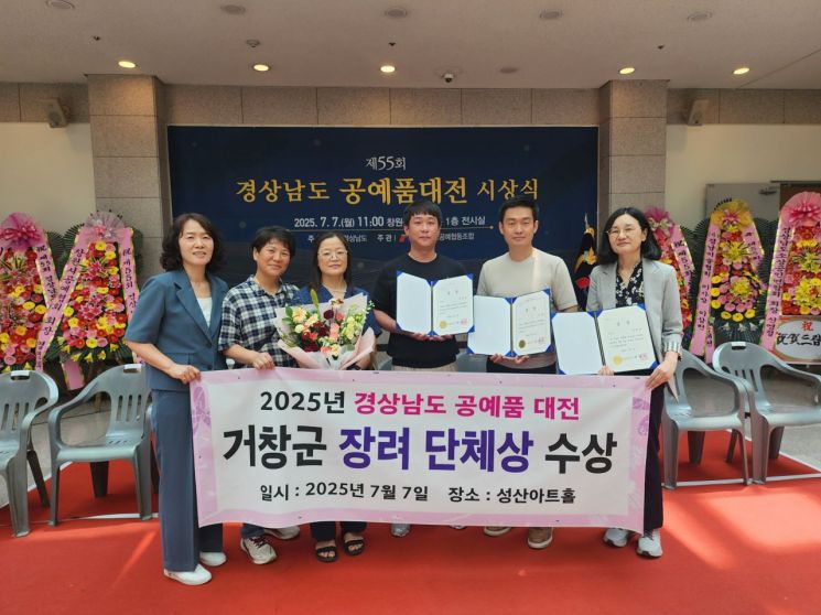 거창군 제55회 경상남도 공예품대전 단체상 수상 단체 사진.