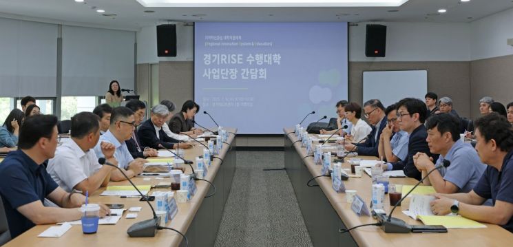 경기도와 경기도경제과학진흥원이 9일 라이즈(RISE) 수행대학 사업단장 간담회를 개최했다. 경기도경제과학진흥원 제공