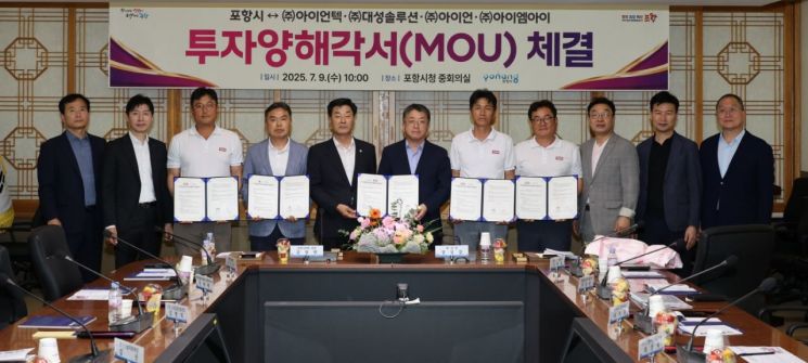 포항시는 9일 시청에서 철강기업 4개사와 총290억원 규모의 투자양해각서(MOU)를 체결했다.(왼쪽 세번째부터 최정욱 아이엠아이 대표, 이종목 대성솔루션 대표, 김일만 시의회 의장, 장상길 부시장, 고한중 아이언텍 대표, 이지경 아이언 대표. 오른쪽 세번째 이광형 아이언텍 고문). 포항시 제공