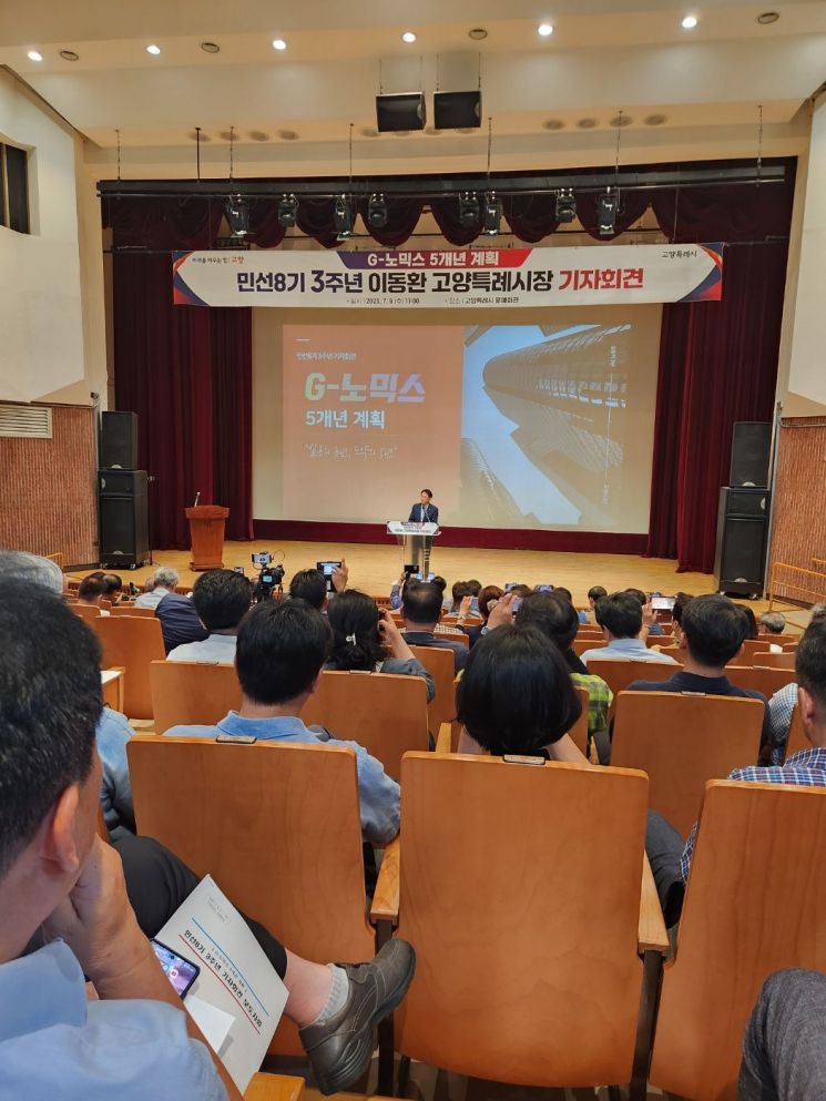 이동환 고양특례시장이 9일 민선8기 3주년을 맞아 'G-노믹스 5개년 계획'을 발표하고 있다. 이종구 기자
