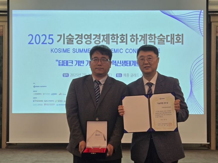부산과학기술고등교육진흥원이 2025기술경영경제학회하계학술대회에서 기술경영선도상을 받고 있다. BISTEP 제공
