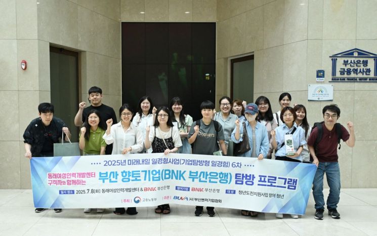BNK부산은행, 청년 대상 ESG·금융 일경험 프로그램 운영. BNK부산은행 제공