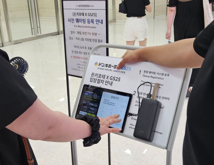 더현대서울 지하 2층 매장 외부에 마련된 사전 웨이팅 등록 현장(왼쪽 사진). 돈키호테 팝업 스토어 앞에 '웨이팅 조기 종료' 안내문이 설치되어 있다. 사진=박재현 기자 연합뉴스