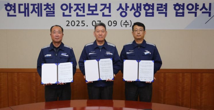 '현대제철 안전보건 상생협력 협약식'에 참석한 각 사 대표들이 협약 서명 후 기념촬영을 하고 있다. 왼쪽부터 홍영기 디에이치스틸 대표, 서강현 현대제철 대표, 이명구 현대아이티씨 대표. 현대제철 제공